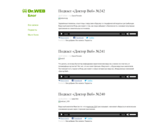 blogs.drweb.com screenshot