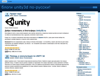 blogs.unity3d.ru screenshot
