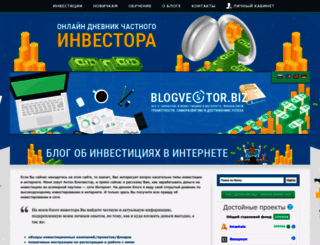 blogvestor.ru screenshot