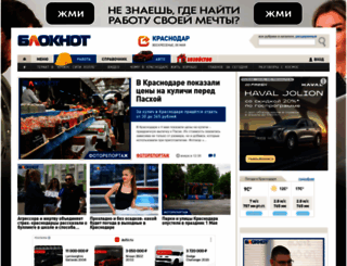 bloknot-krasnodar.ru screenshot