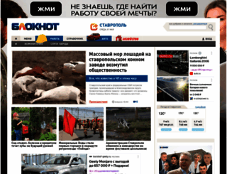 bloknot-stavropol.ru screenshot