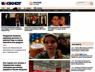 bloknot.ru screenshot