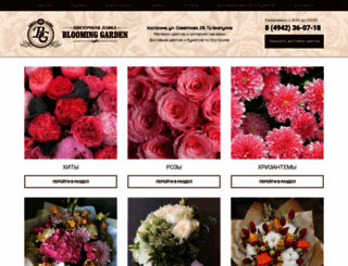 bloominggarden.ru screenshot