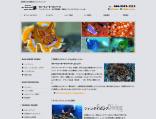 blue-water-divers.jp screenshot