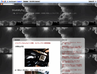 blueskyfuji.blogspot.jp screenshot