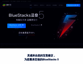 bluestacks.cn screenshot