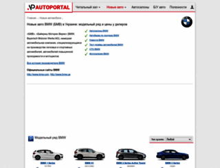 bmw.autoportal.ua screenshot