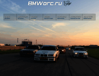 bmworc.ru screenshot