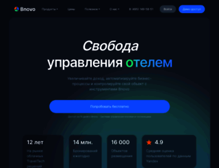 bnovo.ru screenshot