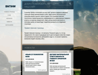 bntihw.webnode.ru screenshot