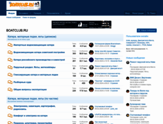 boatclub.ru screenshot