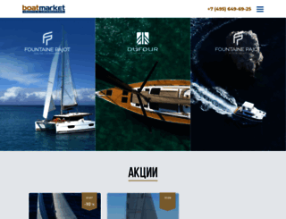 boatmarket.ru screenshot