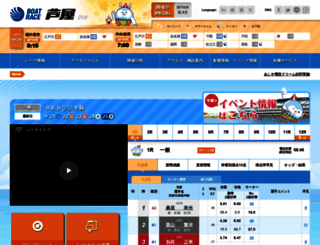 boatrace-ashiya.com screenshot