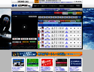 boatrace-edogawa.com screenshot