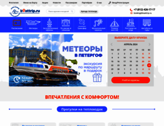 boattrip.ru screenshot