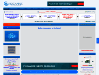bochabux.ru screenshot