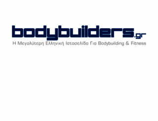 bodybuilder.gr screenshot