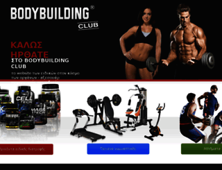 bodybuildingclub.gr screenshot