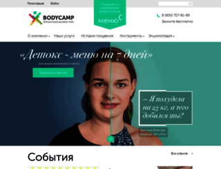 bodycamp.ru screenshot
