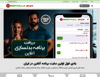 bodyfull.ir screenshot
