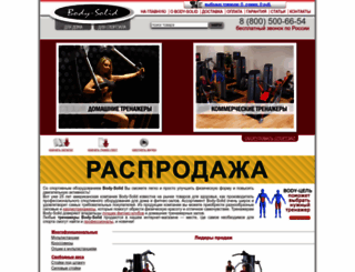 bodysolid-russia.ru screenshot