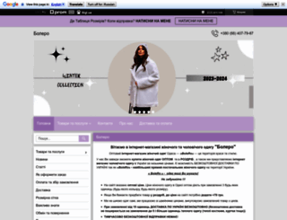 bole-ro.com.ua screenshot