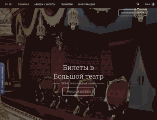 bolshoi-tickets.ru screenshot