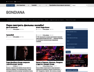 bondiana.ru screenshot