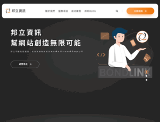 bondlink.com.tw screenshot
