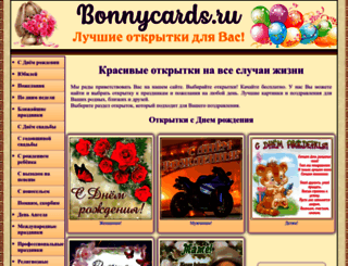 bonnycards.ru screenshot