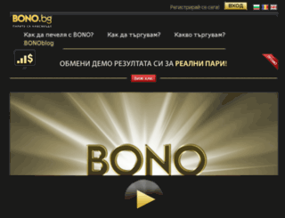 bono.bg screenshot