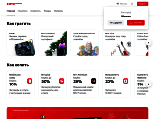 bonus.mts.ru screenshot