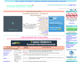 bonuses-wm.ru screenshot