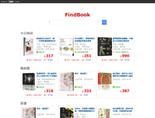 book.findprice.com.tw screenshot
