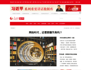 book.people.com.cn screenshot