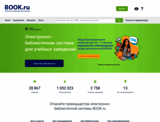 book.ru screenshot