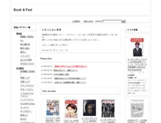 bookandfeel.jp screenshot