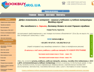 bookbuy.org.ua screenshot
