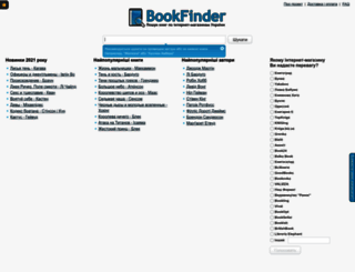 bookfinder.com.ua screenshot