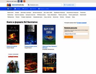 bookfor.ru screenshot