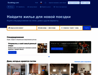 booking.ru screenshot