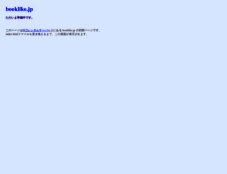 booklike.jp screenshot