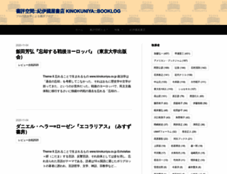 booklog.kinokuniya.co.jp screenshot