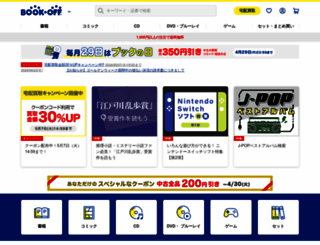 bookoffonline.co.jp screenshot