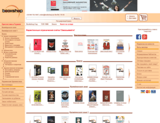 bookshop.ua screenshot