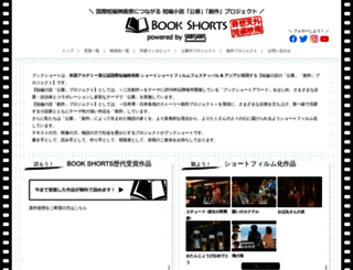 bookshorts.jp screenshot