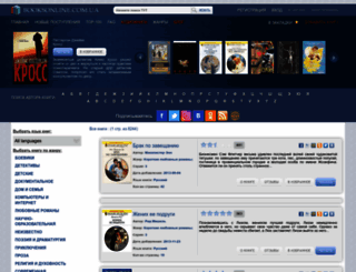 booksonline.com.ua screenshot