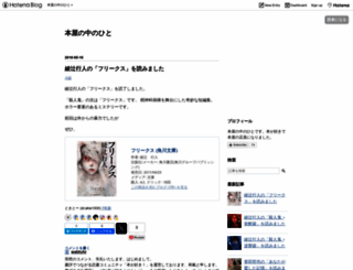 bookstore.hateblo.jp screenshot