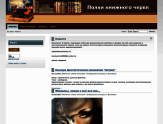 bookworms.ru screenshot