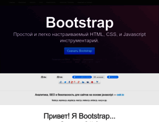 bootstrap-ru.com screenshot